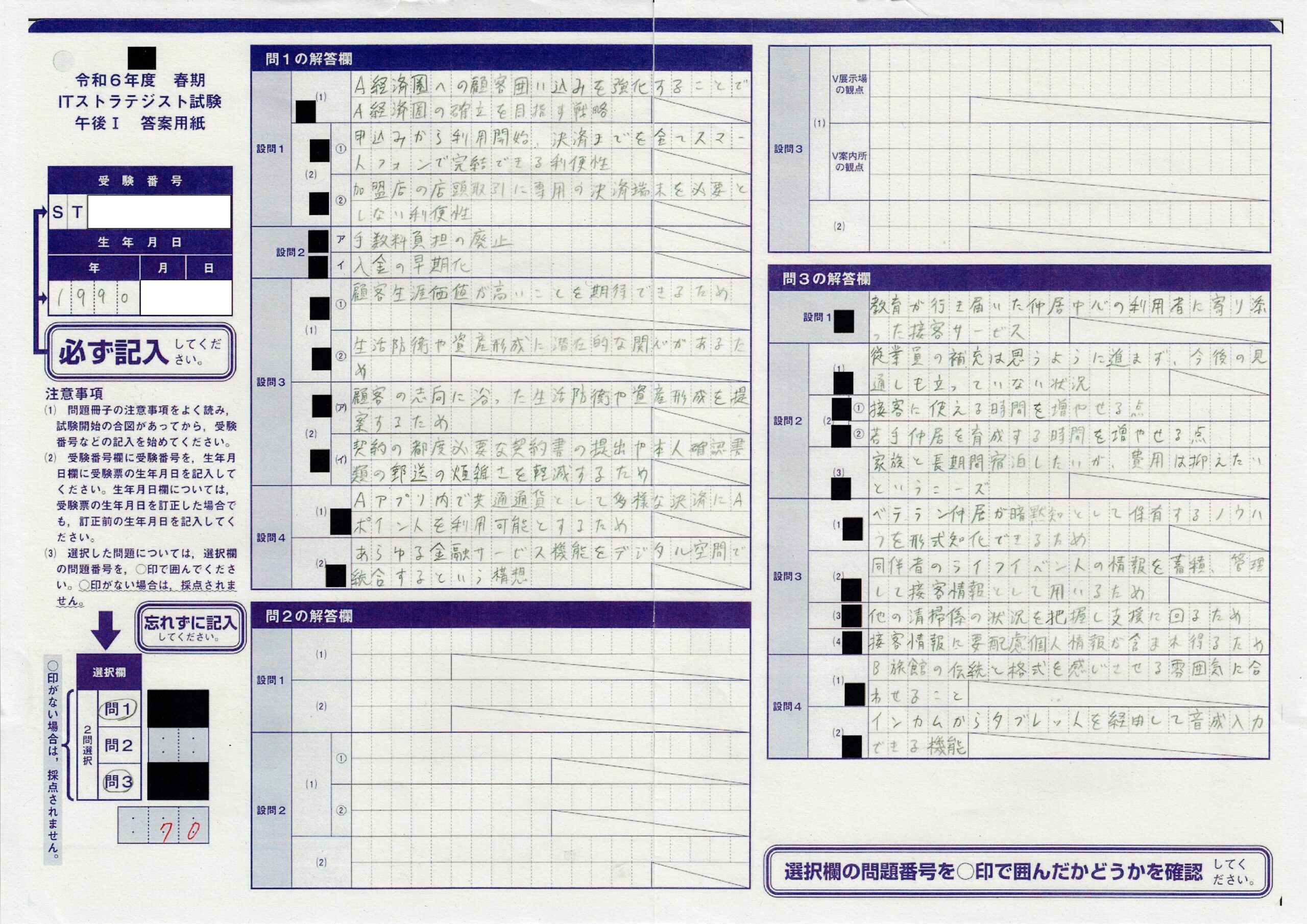 ITストラテジスト試験午後Ⅰ答案