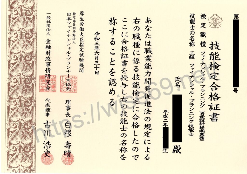FP3級合格証書