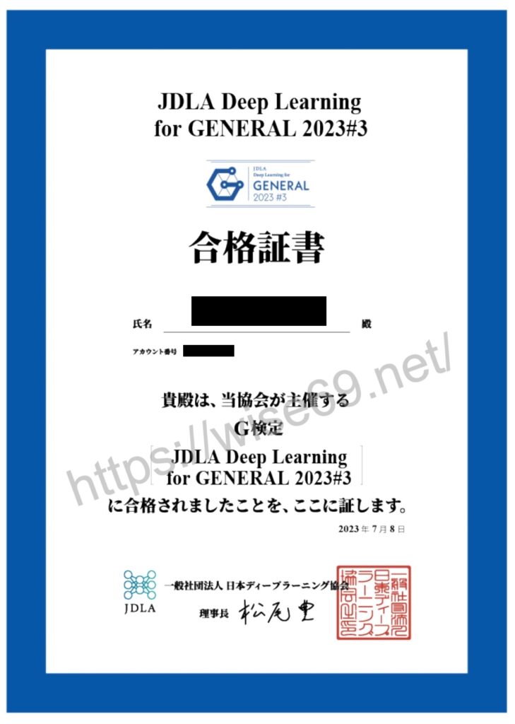ディープラーニングG検定合格証書